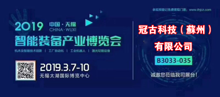 冯坡镇冠古科技在无锡太湖机床博览会